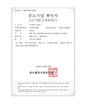 중소기업확인서(소기업)