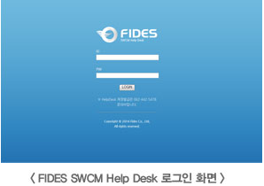 FIDES SWCM Help Desk 로그인 화면