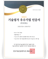 우수기술기업 인증서