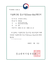 이노비즈확인서