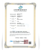 소프트웨어품질인증서 1등급 획득